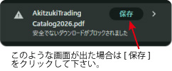 ダウンロード方法の説明